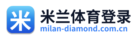 米兰体育登录